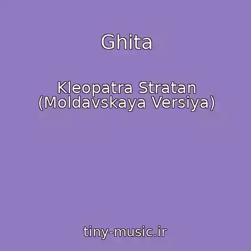 کاور آهنگ Ghita از Kleopatra Stratan (Moldavskaya Versiya)
