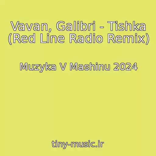 کاور آهنگ Vavan, Galibri - Tishka (Red Line Radio Remix) از Muzyka V Mashinu 2024