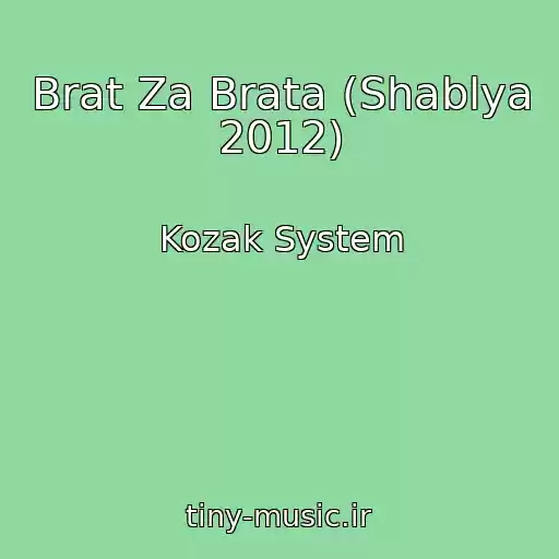 کاور آهنگ Brat Za Brata (Shablya 2012) از Kozak System