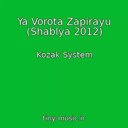 کاور آهنگ Ya Vorota Zapirayu (Shablya 2012) از Kozak System