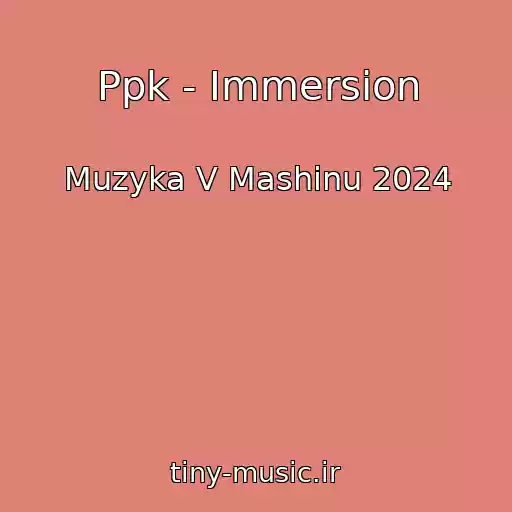 کاور آهنگ Ppk - Immersion از Muzyka V Mashinu 2024