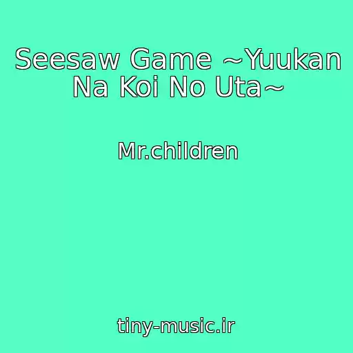 کاور آهنگ Seesaw Game ~Yuukan Na Koi No Uta~ از Mr.children