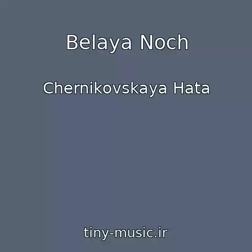 کاور آهنگ Belaya Noch از Chernikovskaya Hata