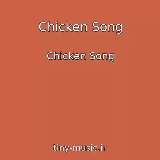 کاور آهنگ Chicken Song از Chicken Song