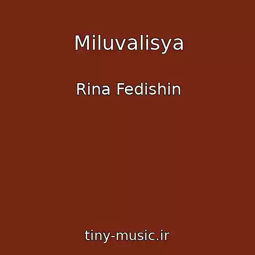 کاور آهنگ Miluvalisya از Rina Fedishin
