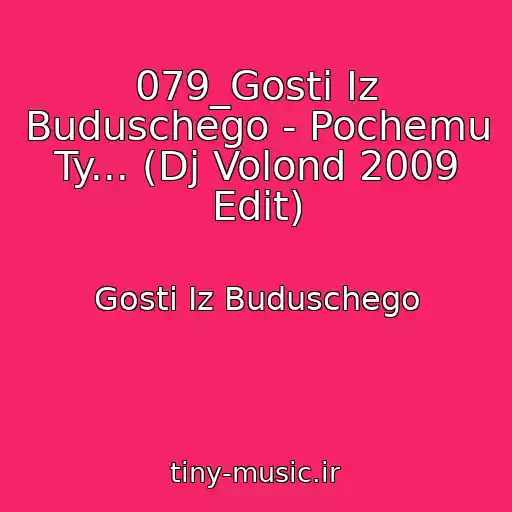کاور آهنگ 079_Gosti Iz Buduschego - Pochemu Ty... (Dj Volond 2009 Edit) از Gosti Iz Buduschego