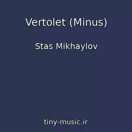 کاور آهنگ Vertolet (Minus) از Stas Mikhaylov