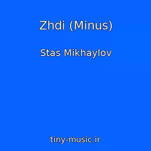 کاور آهنگ Zhdi (Minus) از Stas Mikhaylov