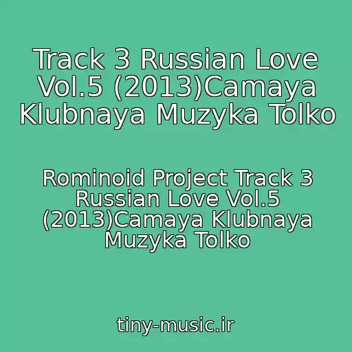 کاور آهنگ Track 3 Russian Love Vol.5 (2013)Camaya Klubnaya Muzyka Tolko از Rominoid Project Track 3 Russian Love Vol.5 (2013)Camaya Klubnaya Muzyka Tolko