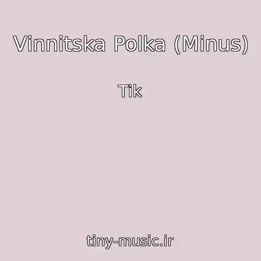 کاور آهنگ Vіnnitska Polka (Minus) از Tik