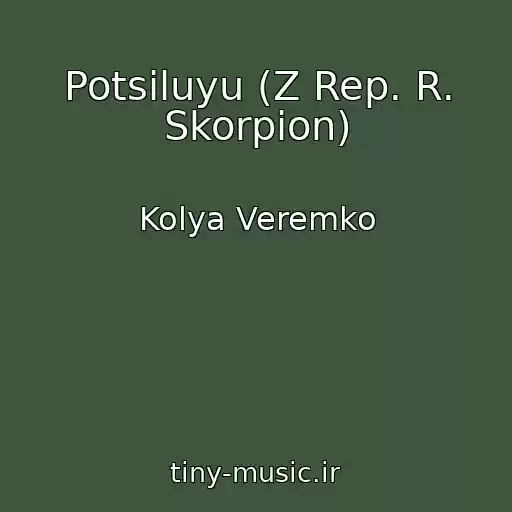 کاور آهنگ Potsіluyu (Z Rep. R. Skorpіon) از Kolya Veremko