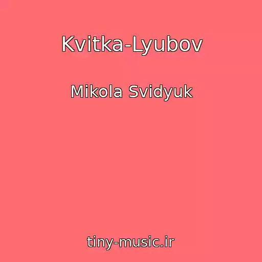 کاور آهنگ Kvіtka-Lyubov از Mikola Svidyuk