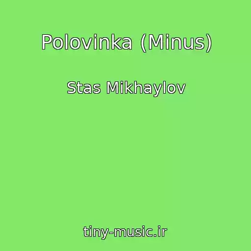 کاور آهنگ Polovinka (Minus) از Stas Mikhaylov