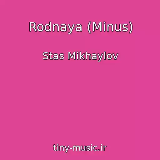 کاور آهنگ Rodnaya (Minus) از Stas Mikhaylov