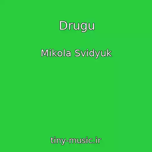 کاور آهنگ Drugu از Mikola Svidyuk