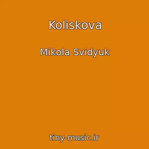 کاور آهنگ Koliskova از Mikola Svidyuk