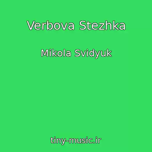 کاور آهنگ Verbova Stezhka از Mikola Svidyuk