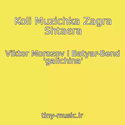 کاور آهنگ Koli Muzichka Zagra Shtaєra از Vіktor Morozov І Batyar-Bend 'galichina'