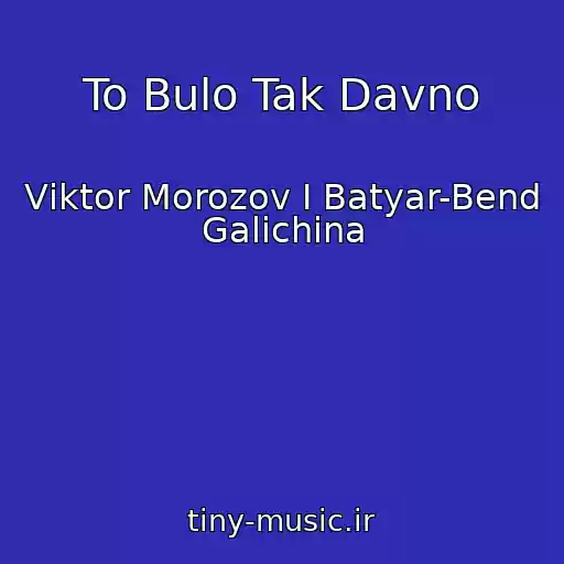 کاور آهنگ To Bulo Tak Davno از Vіktor Morozov І Batyar-Bend Galichina