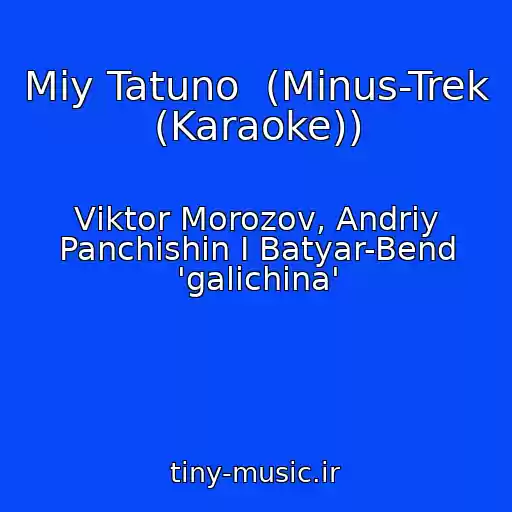 کاور آهنگ Mіy Tatuno  (Mіnus-Trek (Karaoke)) از Vіktor Morozov, Andrіy Panchishin І Batyar-Bend 'galichina'