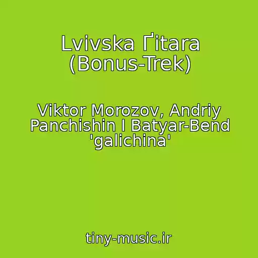 کاور آهنگ Lvіvska Ґіtara (Bonus-Trek) از Vіktor Morozov, Andrіy Panchishin І Batyar-Bend 'galichina'