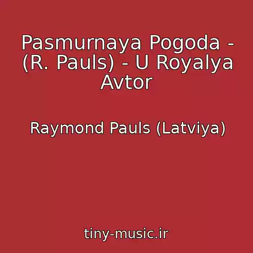 کاور آهنگ Pasmurnaya Pogoda - (R. Pauls) - U Royalya Avtor از Raymond Pauls (Latviya)