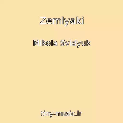 کاور آهنگ Zemlyaki از Mikola Svidyuk