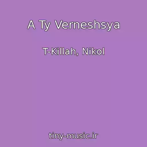 کاور آهنگ A Ty Verneshsya از T-Killah, Nikol