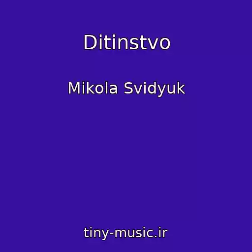 کاور آهنگ Ditinstvo از Mikola Svidyuk