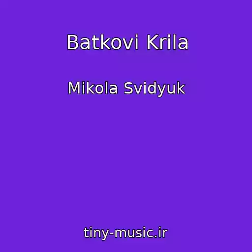 کاور آهنگ Batkovі Krila از Mikola Svidyuk