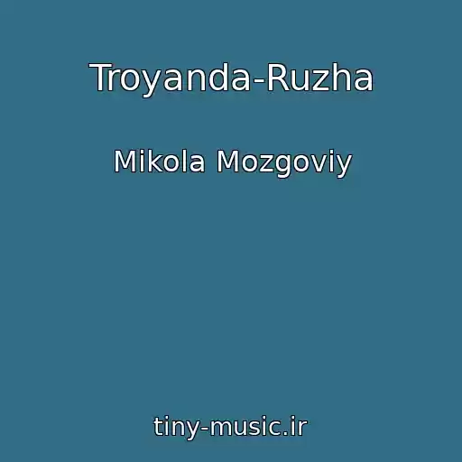 کاور آهنگ Troyanda-Ruzha از Mikola Mozgoviy