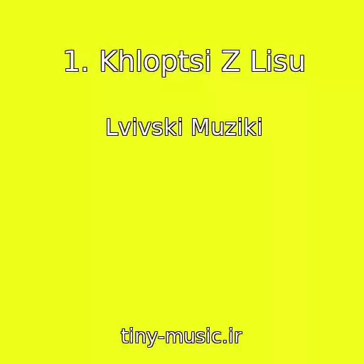 کاور آهنگ 1. Khloptsі Z Lіsu از Lvіvskі Muziki