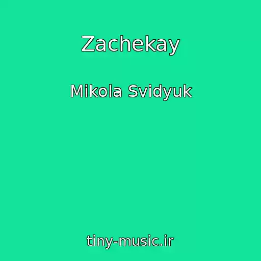 کاور آهنگ Zachekay از Mikola Svidyuk