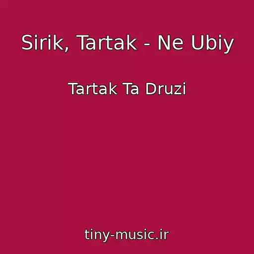 کاور آهنگ Sirik, Tartak - Ne Ubiy از Tartak Ta Druzi