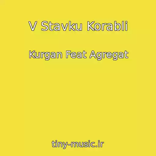 کاور آهنگ V Stavku Korablі از Kurgan Feat Agregat
