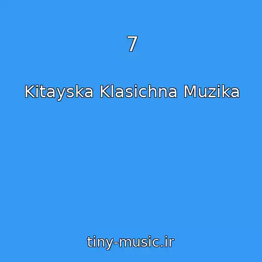 کاور آهنگ 7 از Kitayska Klasichna Muzika