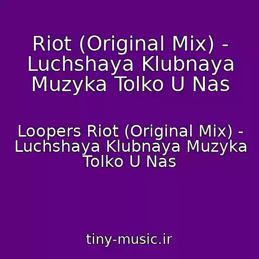 کاور آهنگ Riot (Original Mix) - Luchshaya Klubnaya Muzyka Tolko U Nas از Loopers Riot (Original Mix) - Luchshaya Klubnaya Muzyka Tolko U Nas
