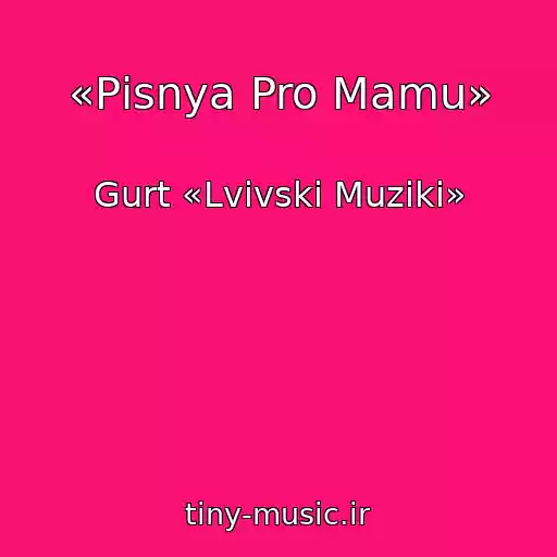 کاور آهنگ «Pіsnya Pro Mamu» از Gurt «Lvіvskі Muziki»