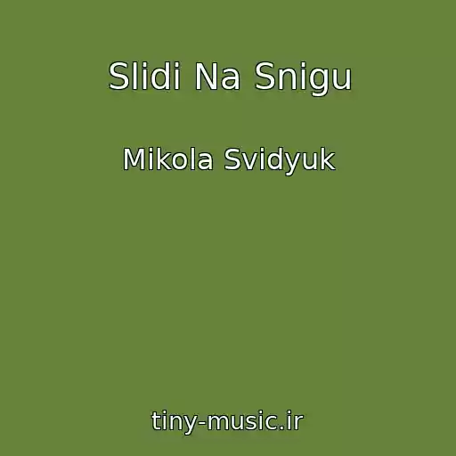 کاور آهنگ Slіdi Na Snіgu از Mikola Svidyuk
