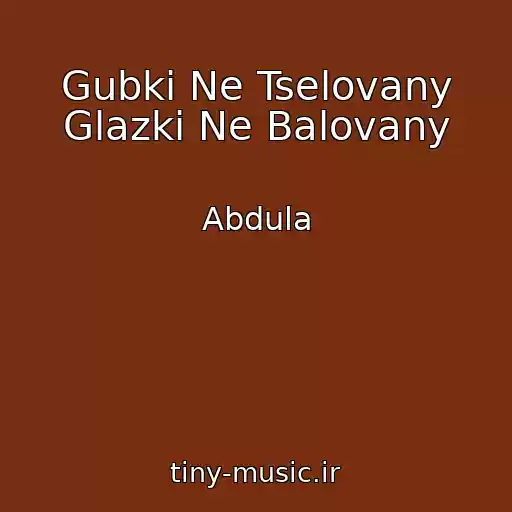کاور آهنگ Gubki Ne Tselovany Glazki Ne Balovany از Abdula
