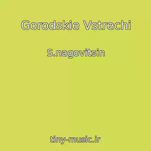 کاور آهنگ Gorodskie Vstrechi از S.nagovitsin
