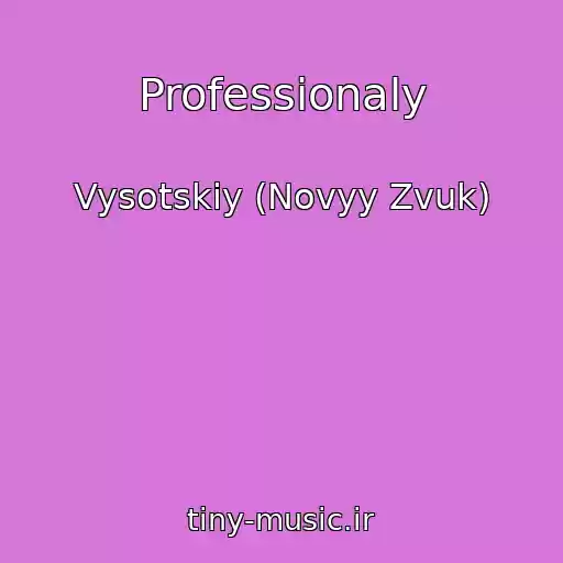 کاور آهنگ Professionaly از Vysotskiy (Novyy Zvuk)
