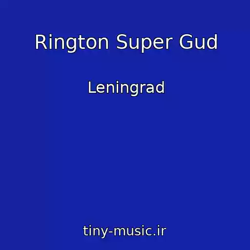 کاور آهنگ Rington Super Gud از Leningrad