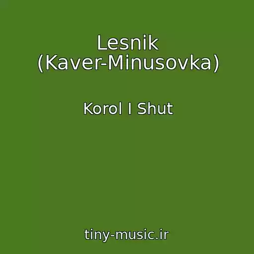 کاور آهنگ Lesnik (Kaver-Minusovka) از Korol I Shut