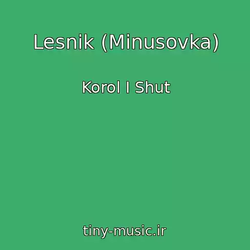 کاور آهنگ Lesnik (Minusovka) از Korol I Shut