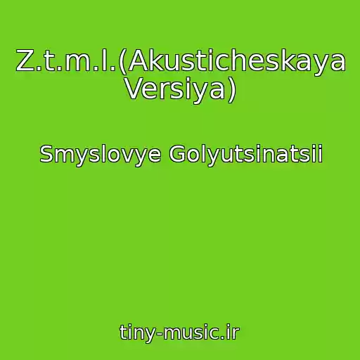 کاور آهنگ Z.t.m.l.(Akusticheskaya Versiya) از Smyslovye Golyutsinatsii