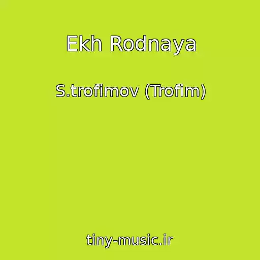 کاور آهنگ Ekh Rodnaya از S.trofimov (Trofim)