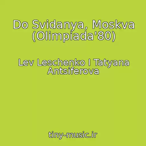 کاور آهنگ Do Svidanya, Moskva (Olimpiada'80) از Lev Leschenko I Tatyana Antsiferova