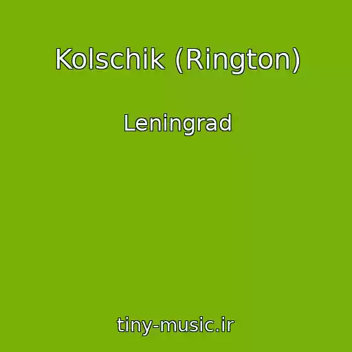 کاور آهنگ Kolschik (Rington) از Leningrad