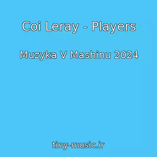 کاور آهنگ Coi Leray - Players از Muzyka V Mashinu 2024